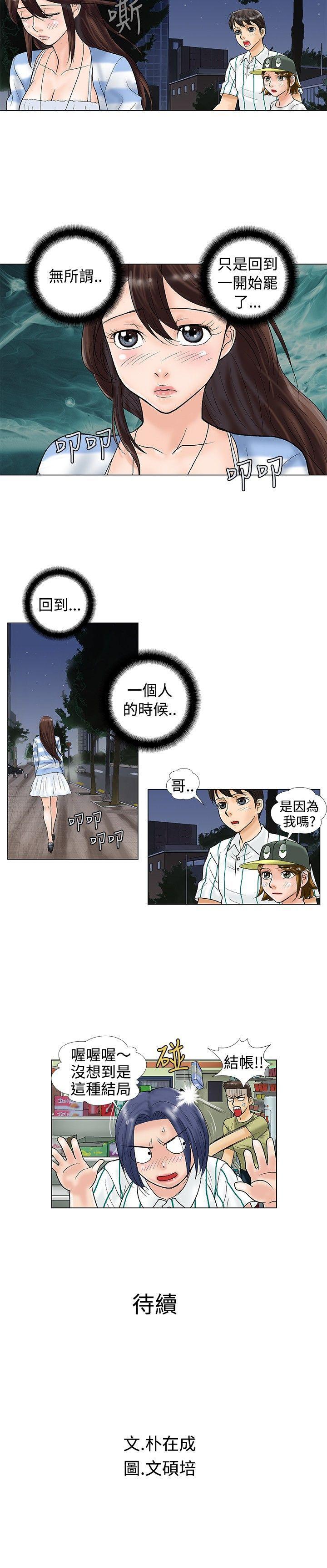 危险同居 第23話 第9页