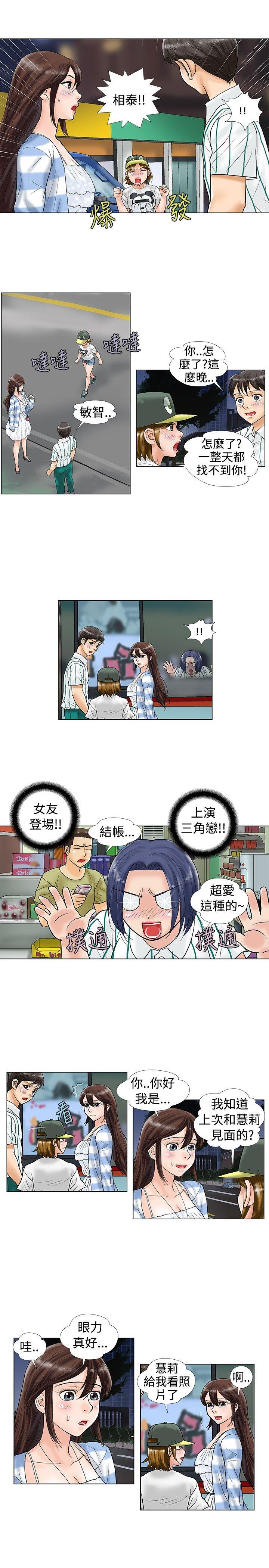 危险同居 第23話 第6页