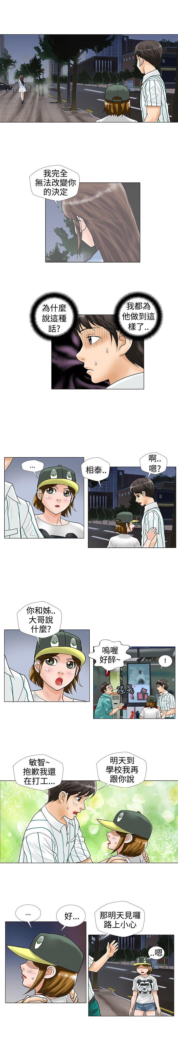 危险同居 第24話 第1页