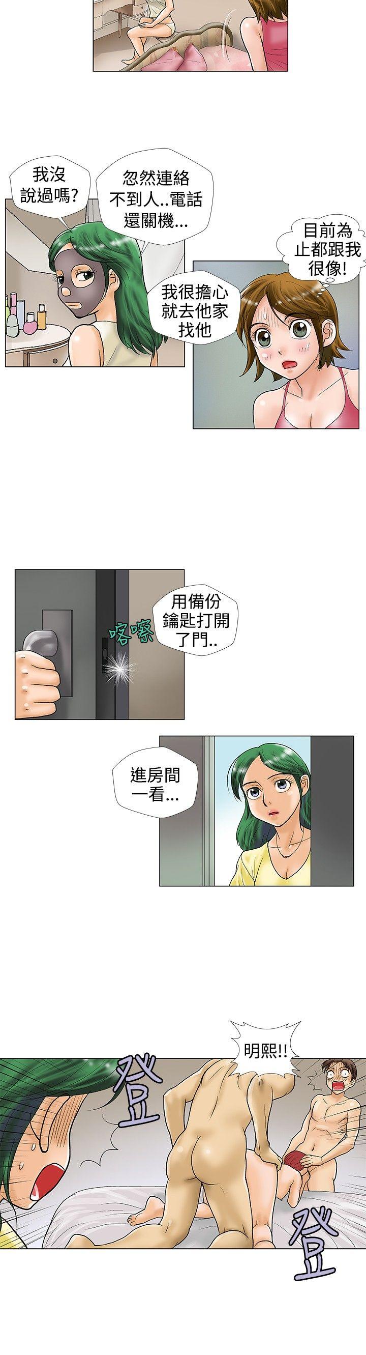 危险同居 第24話 第7页