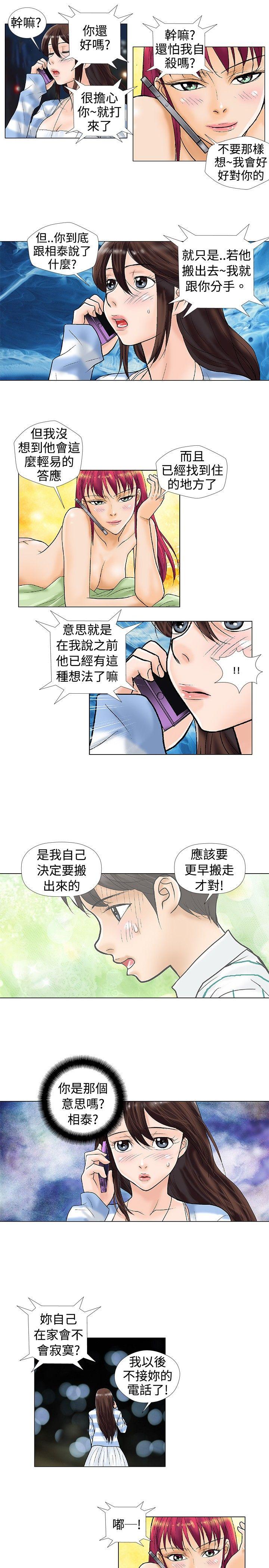 危险同居 第24話 第4页