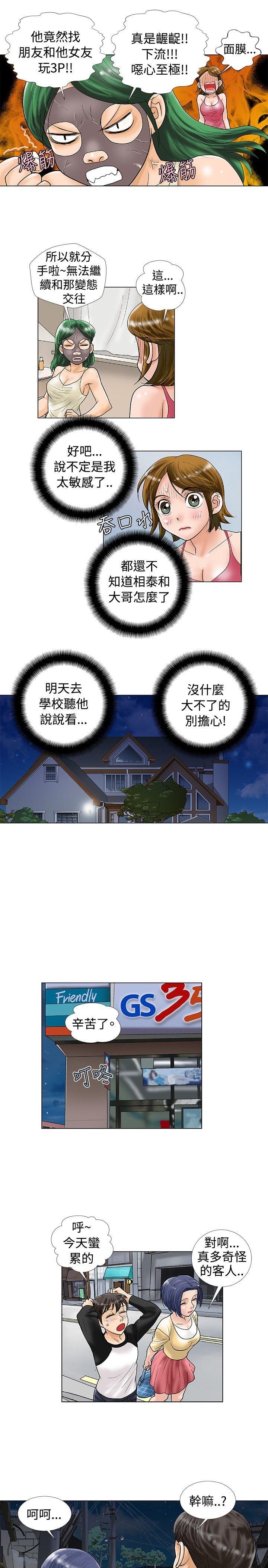危险同居 第24話 第8页
