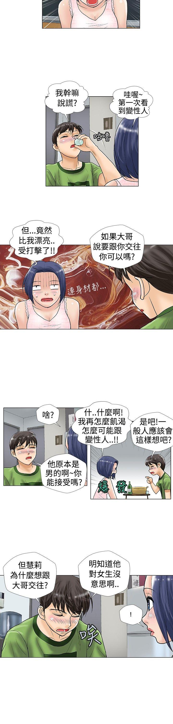 危险同居 第25話 第4页
