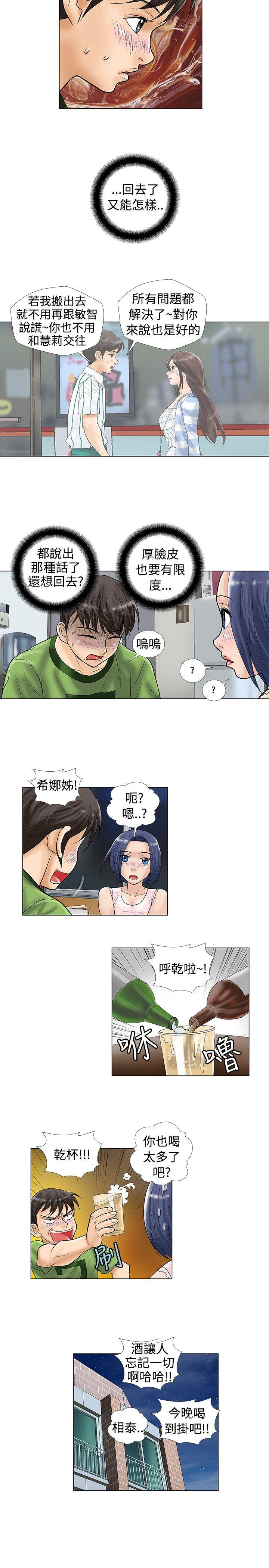 危险同居 第25話 第6页