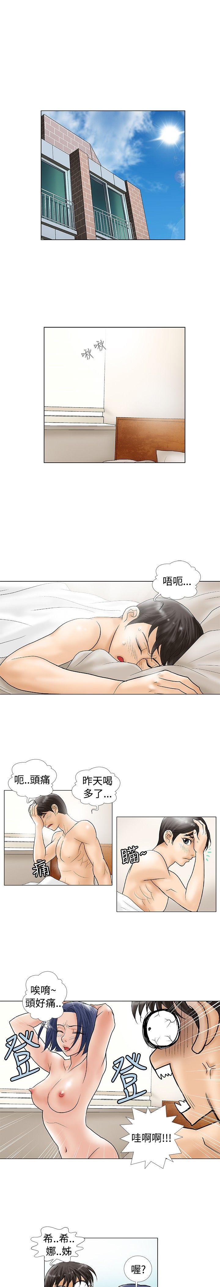 危险同居 第25話 第8页