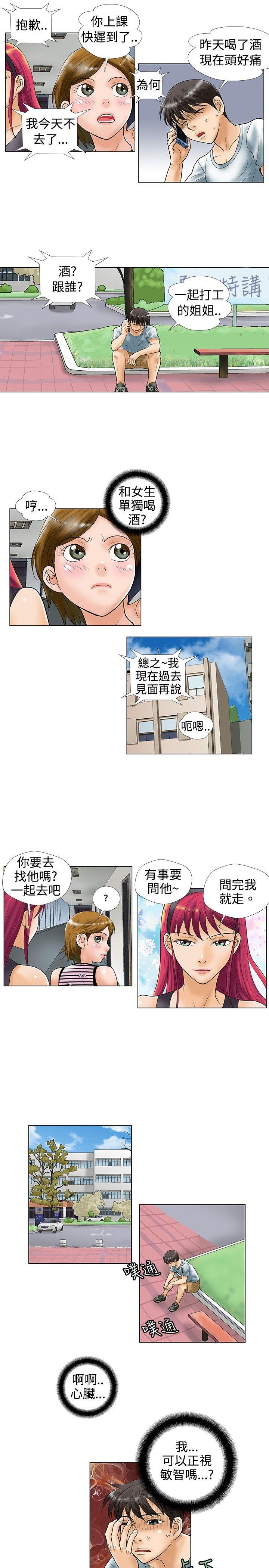 危险同居 第26話 第3页
