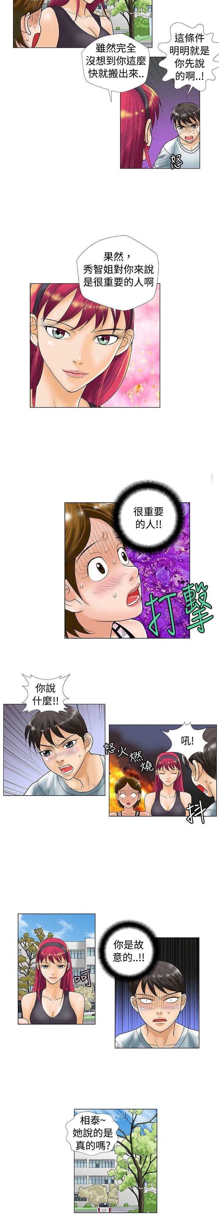 危险同居 第26話 第6页