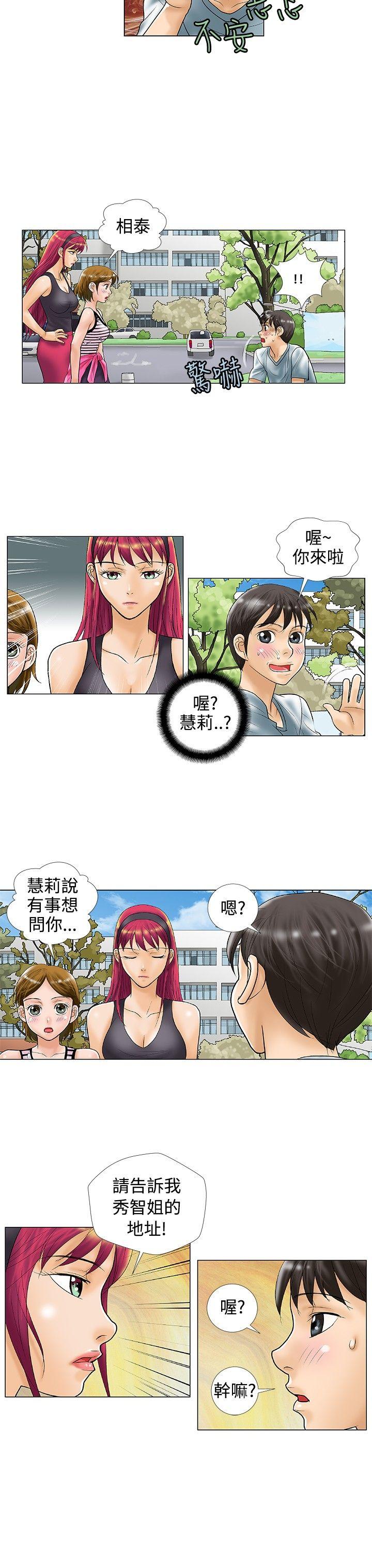 危险同居 第26話 第4页
