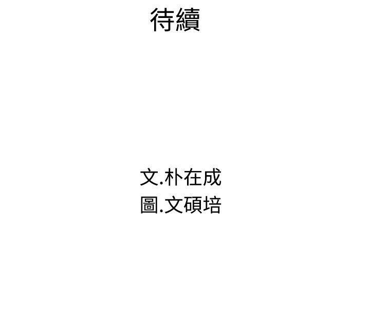 危险同居 第26話 第9页