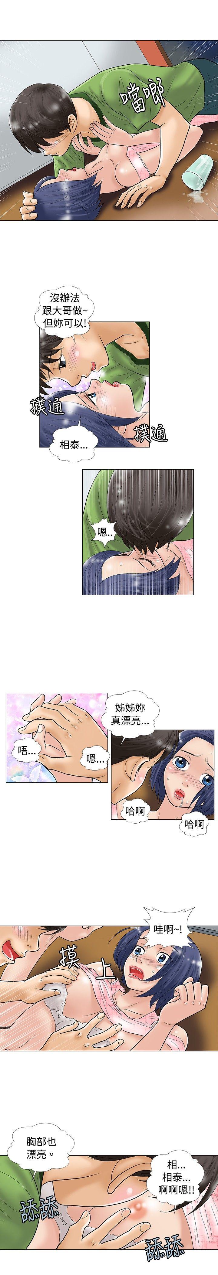 危险同居 第27話 第3页