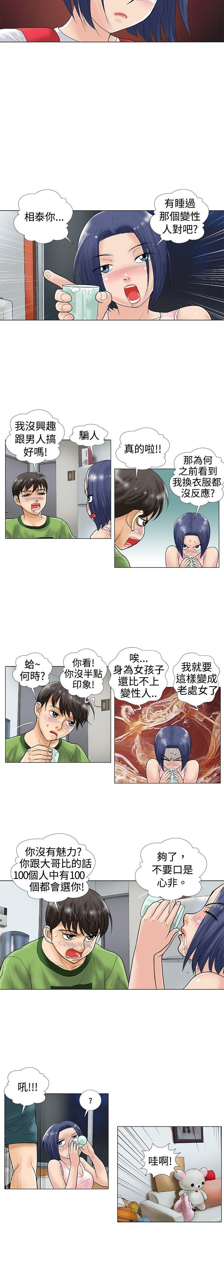 危险同居 第27話 第2页