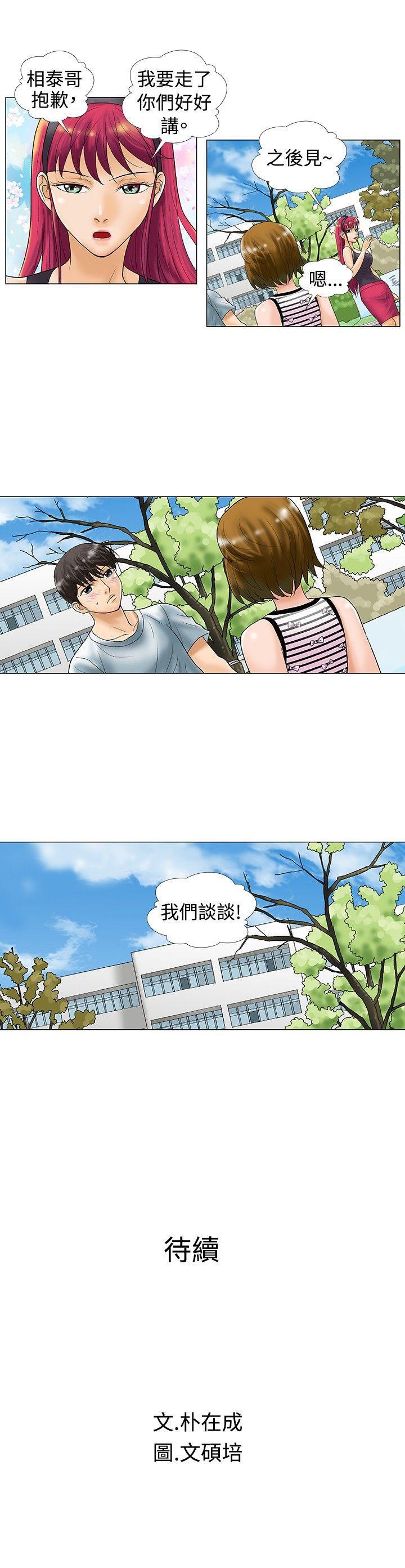 危险同居 第27話 第8页