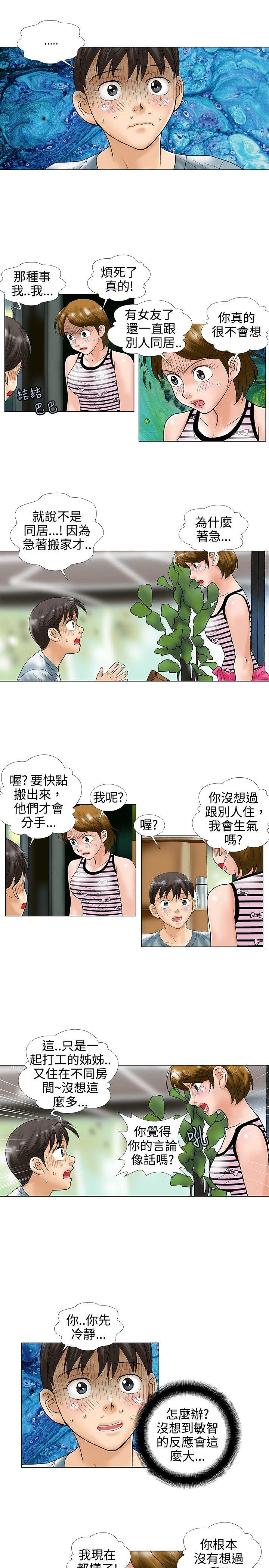 危险同居 第28話 第3页