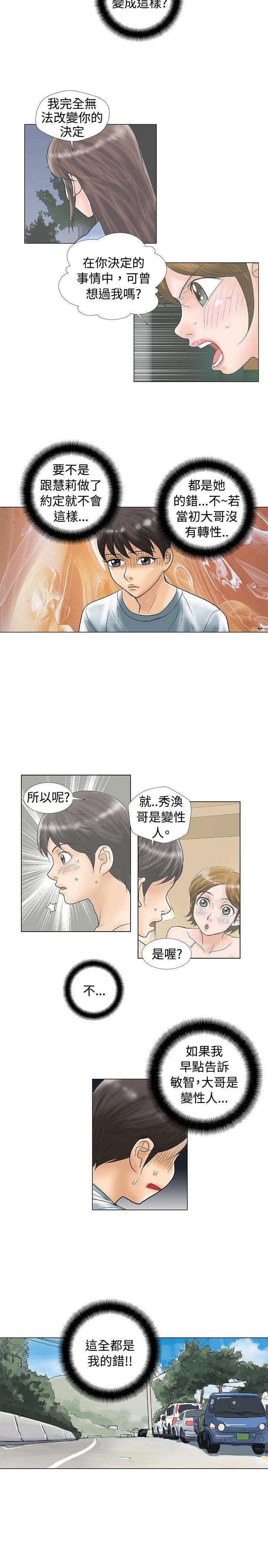 危险同居 第28話 第8页