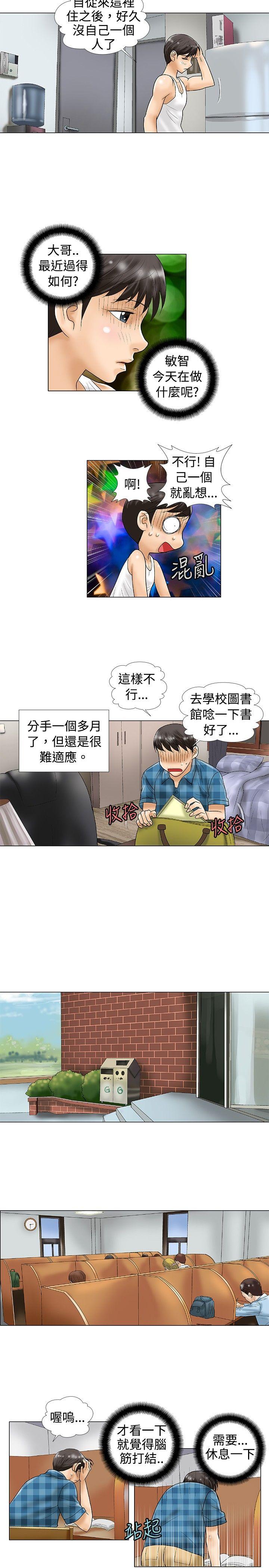 危险同居 第29話 第6页