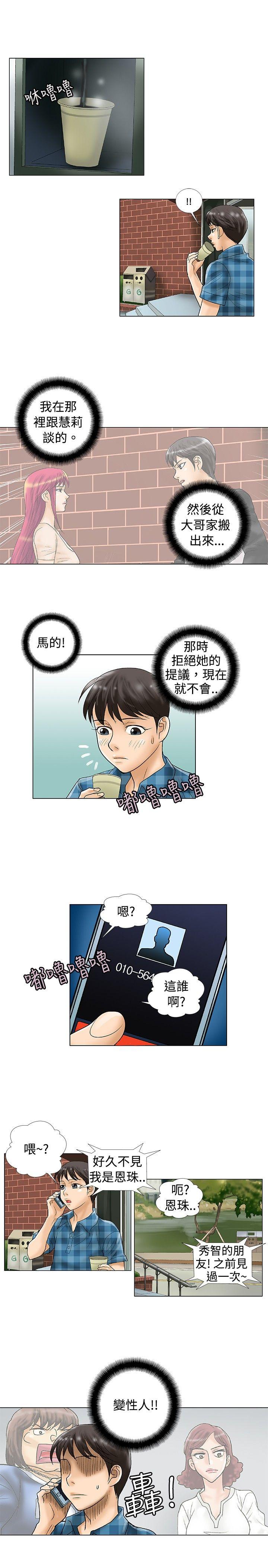 危险同居 第29話 第8页