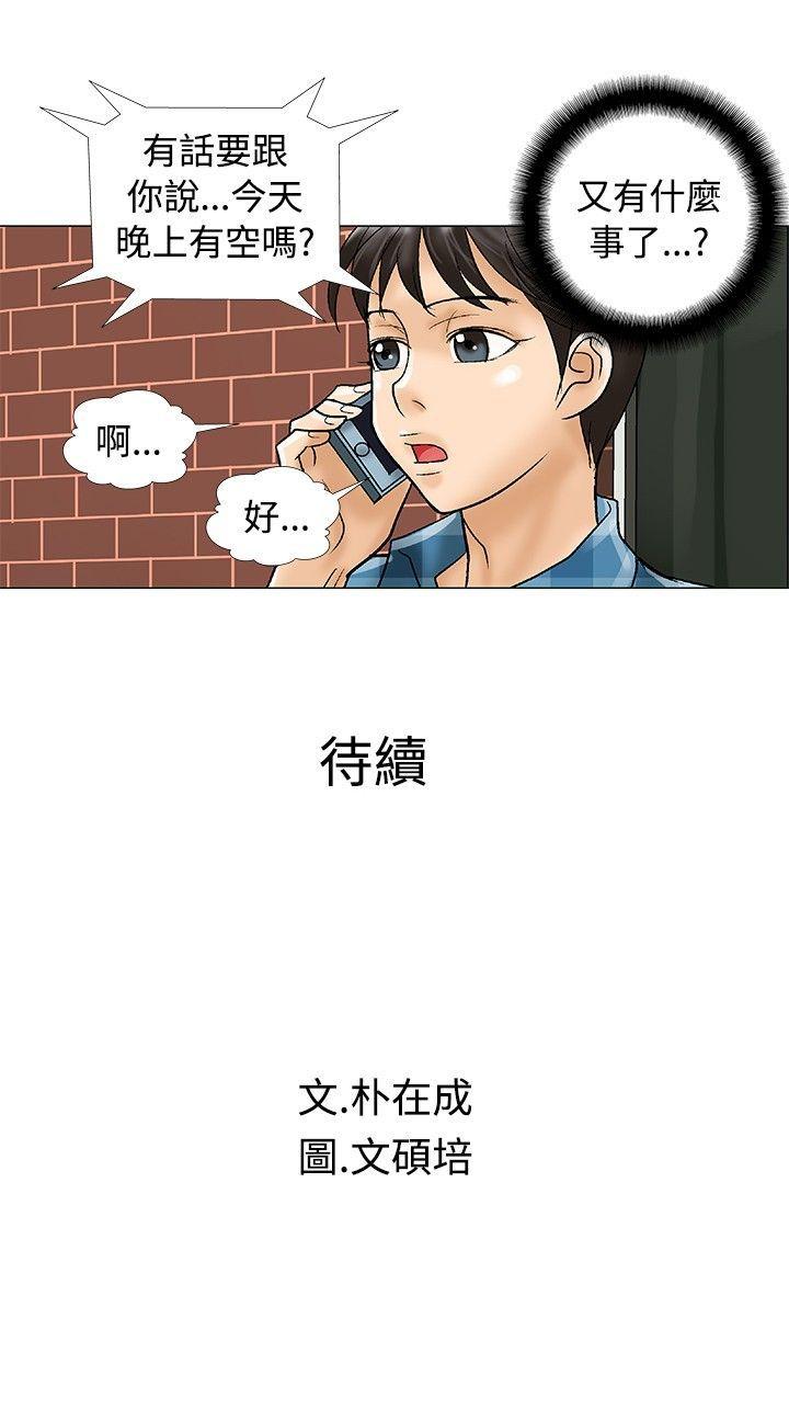 危险同居 第29話 第9页