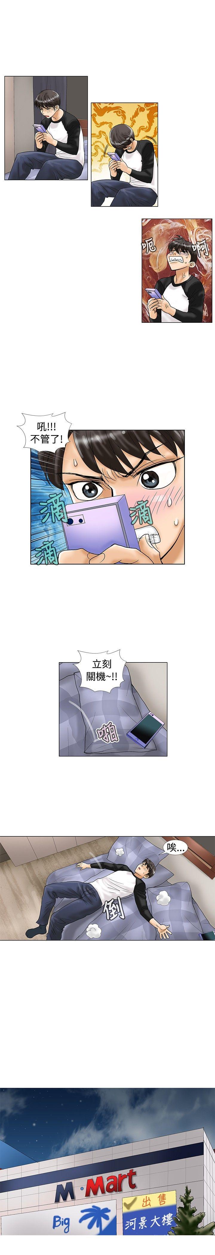 危险同居 第20話 第3页