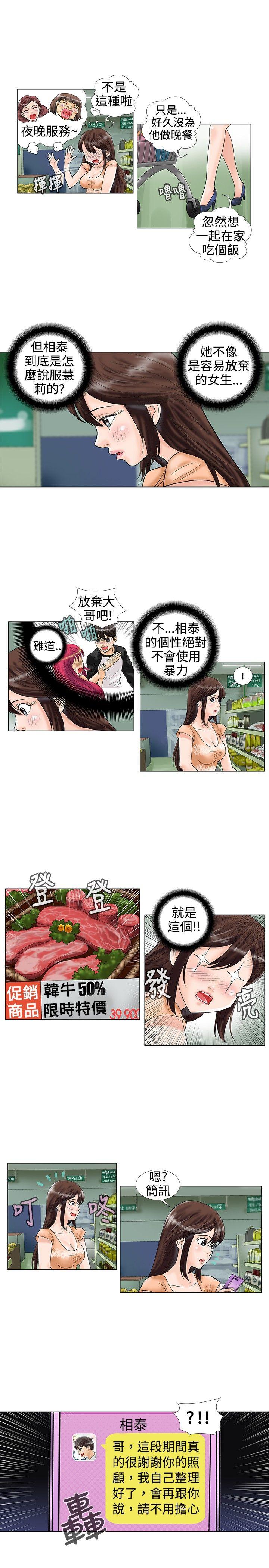 危险同居 第20話 第5页