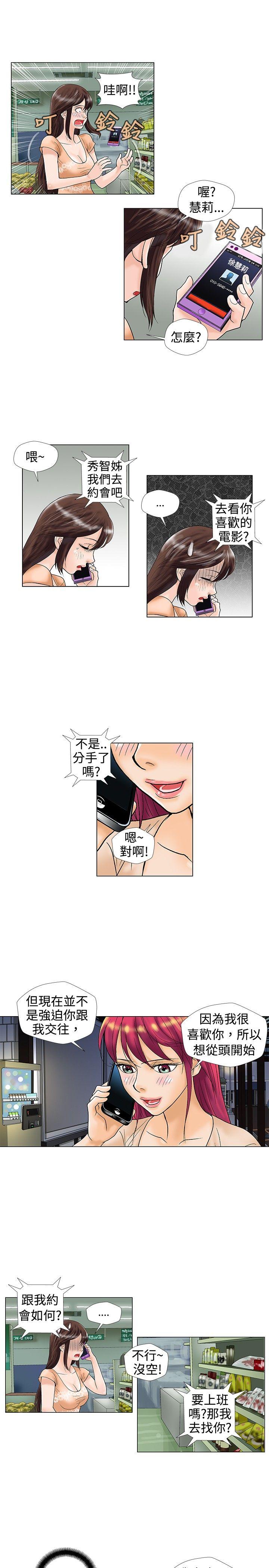 危险同居 第20話 第7页