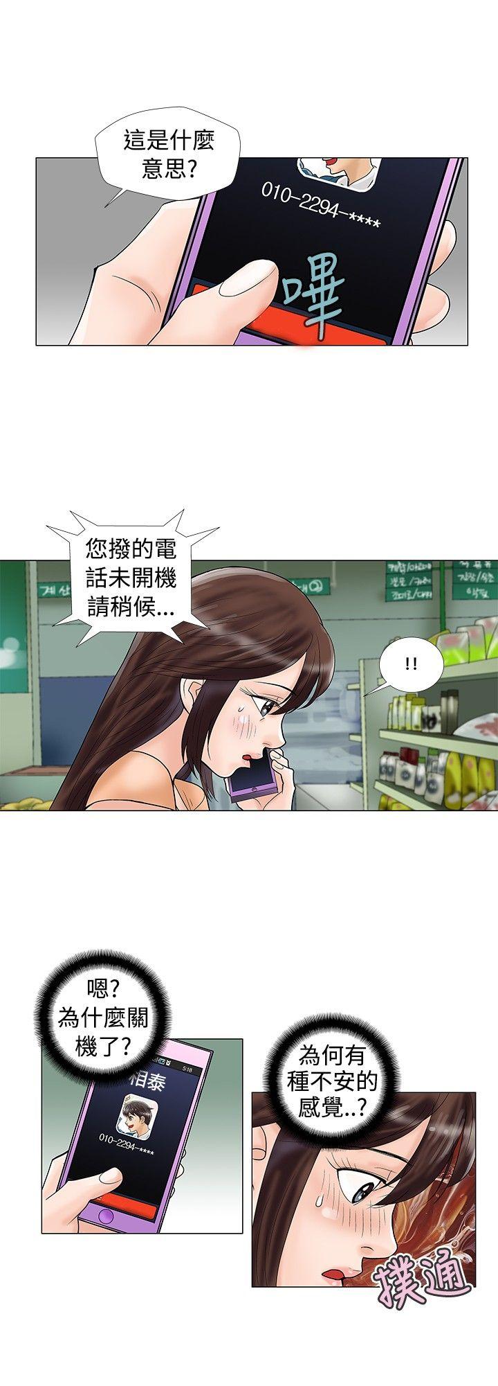 危险同居 第20話 第6页