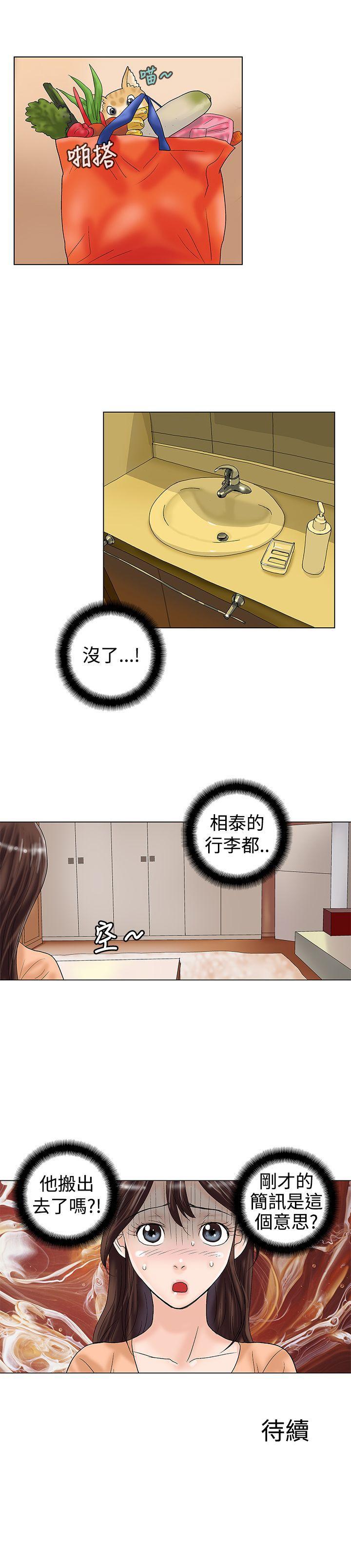 危险同居 第20話 第11页
