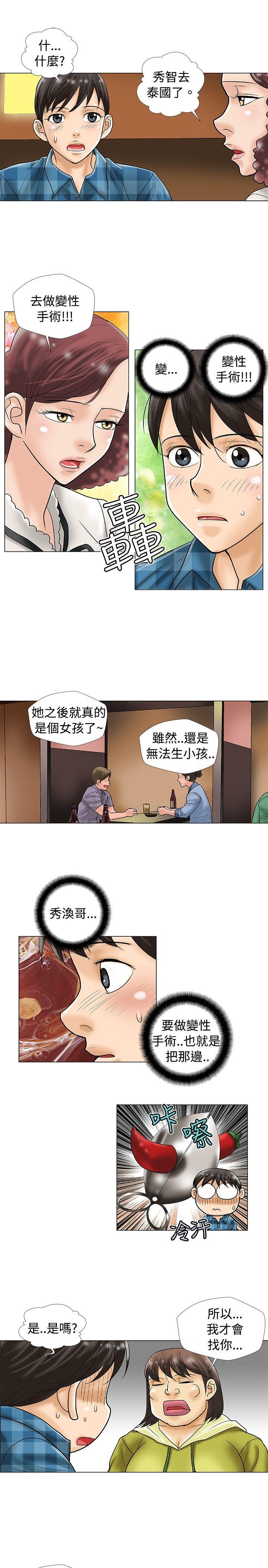 危险同居 第30話 第3页