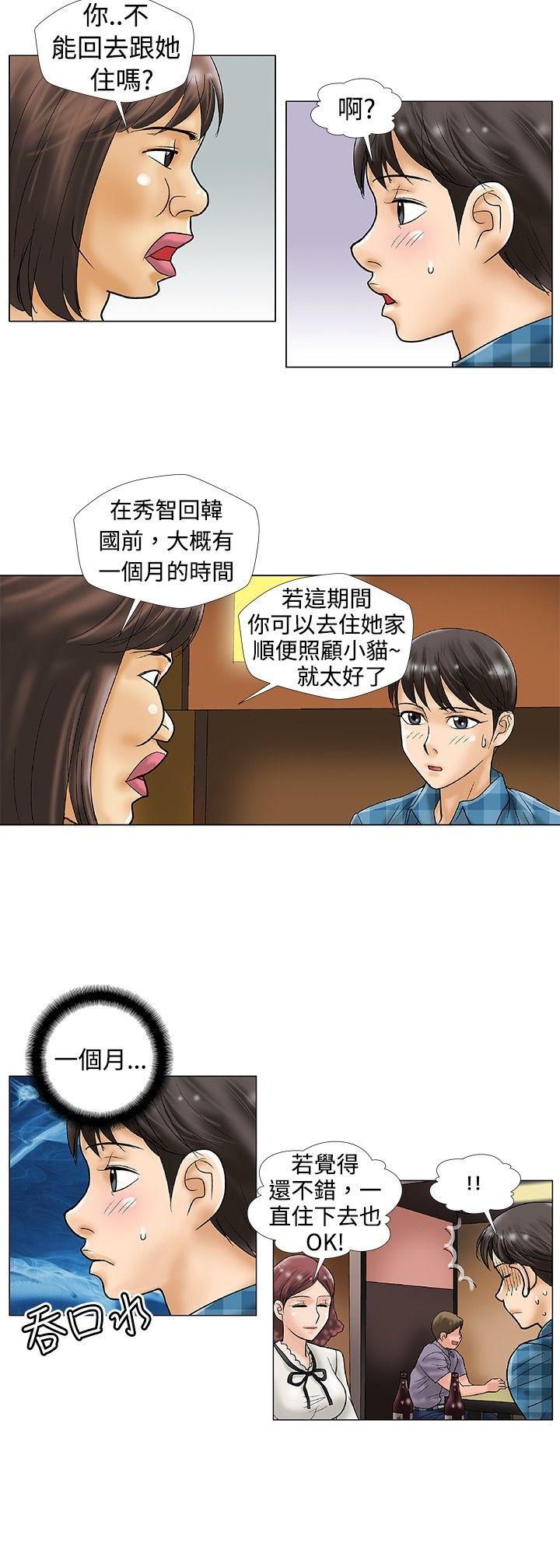 危险同居 第30話 第4页