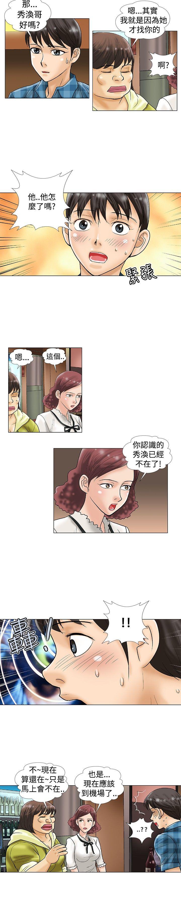 危险同居 第30話 第2页