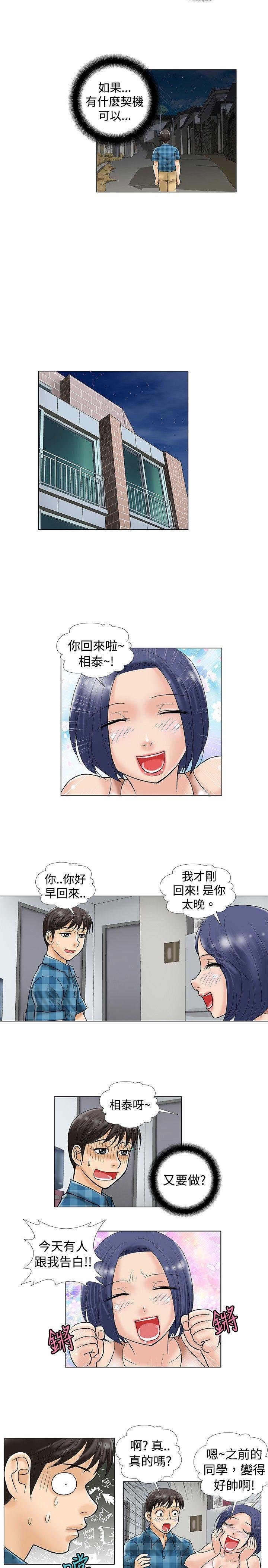 危险同居 第30話 第6页