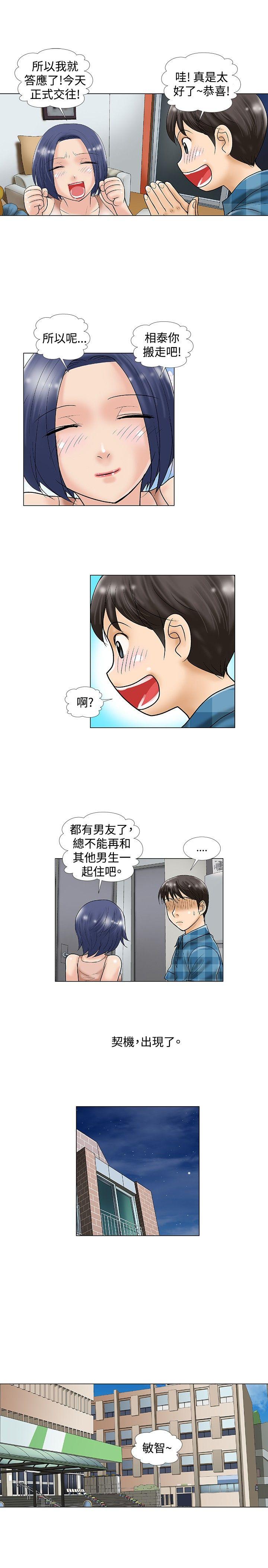 危险同居 第30話 第8页