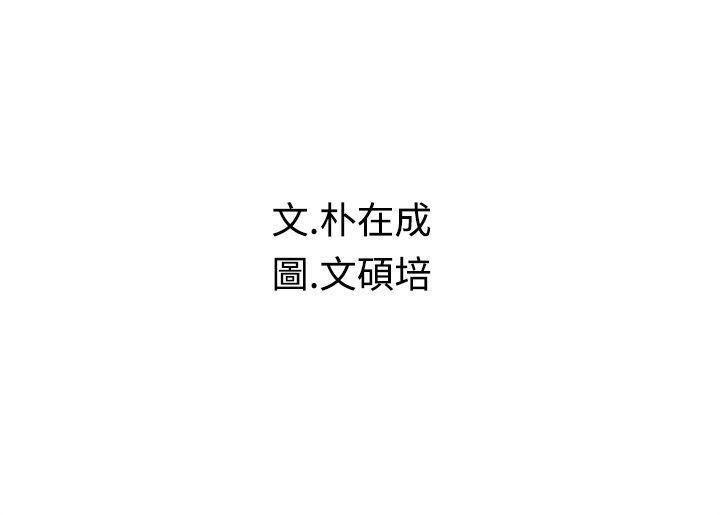 危险同居 第30話 第10页