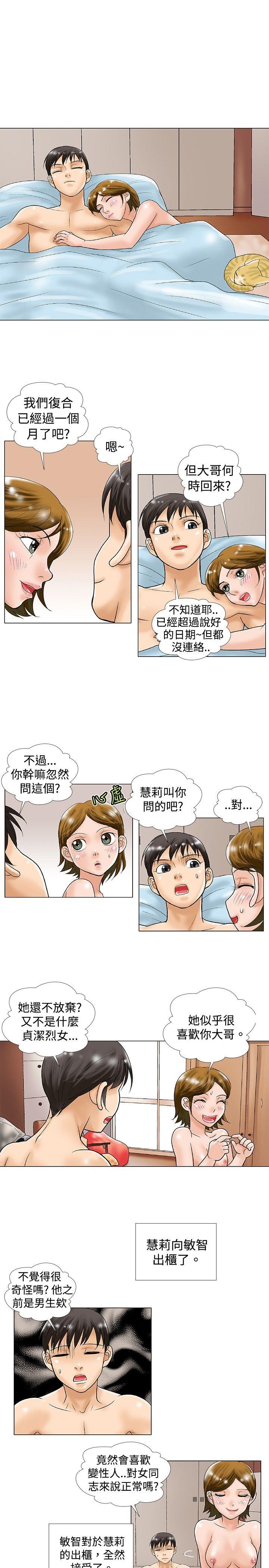 危险同居 第31話 第3页