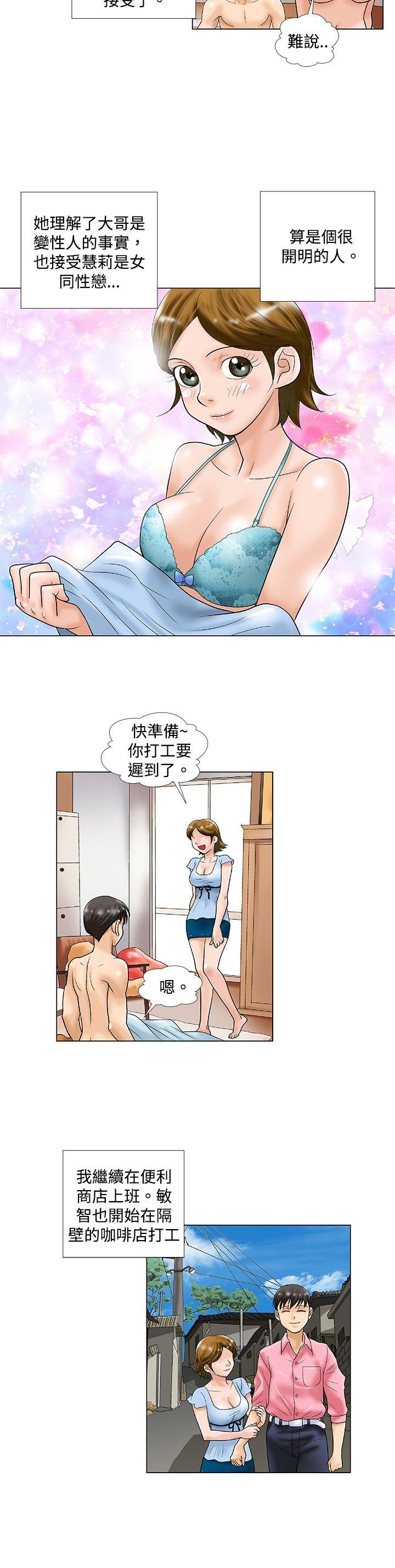 危险同居 第31話 第4页