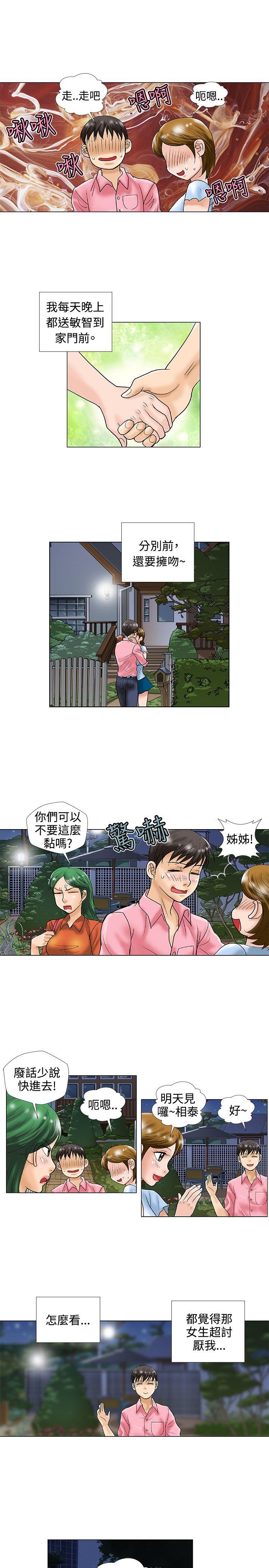危险同居 第31話 第7页