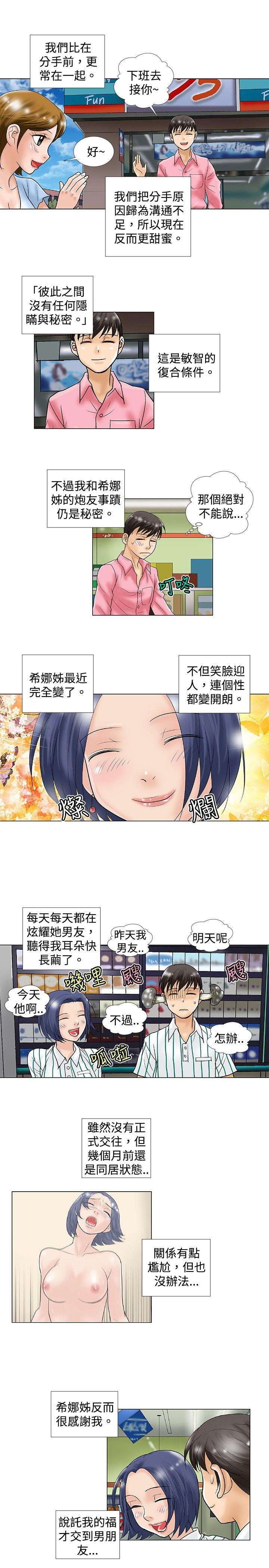 危险同居 第31話 第5页
