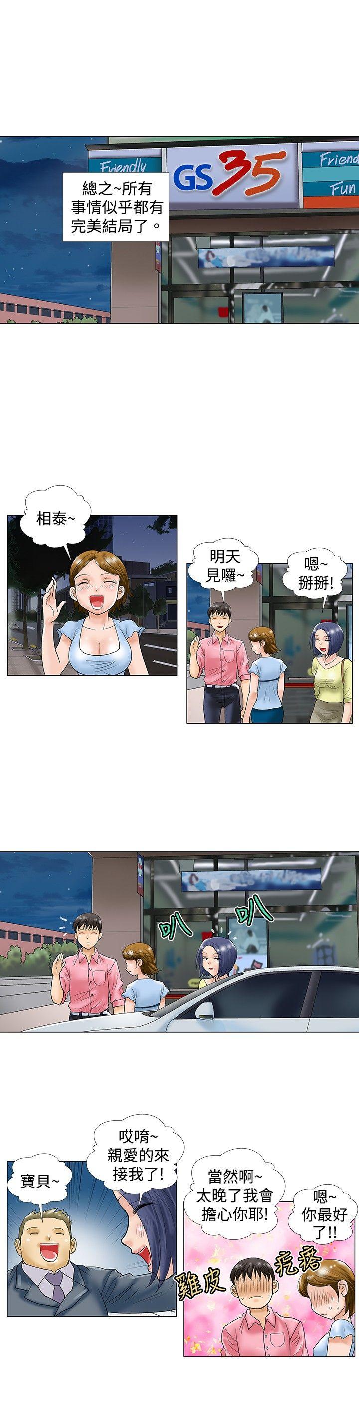 危险同居 第31話 第6页