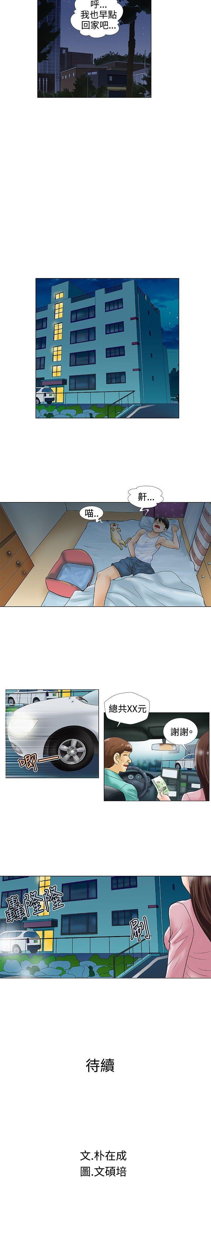 危险同居 第31話 第8页