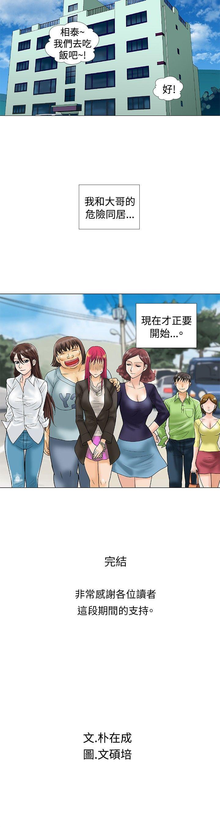 危险同居 最終話 第8页