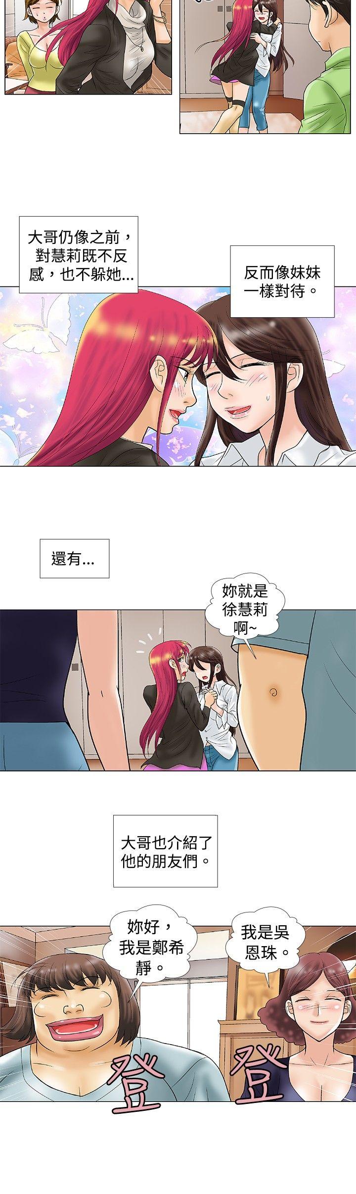 危险同居 最終話 第6页