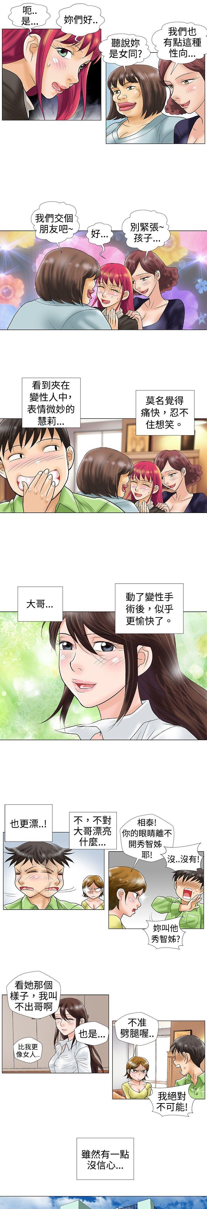 危险同居 最終話 第7页