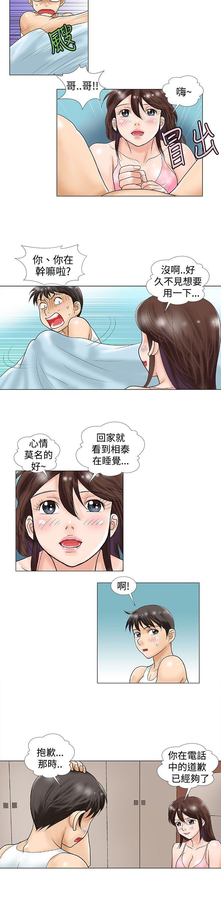 危险同居 最終話 第4页