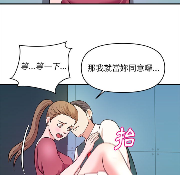 女大生錄影中 第19章 第55页