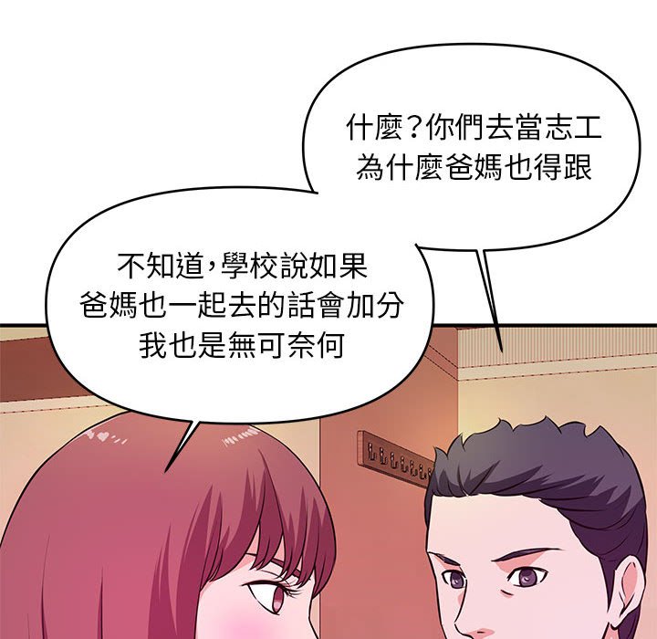 女大生錄影中 第19章 第87页
