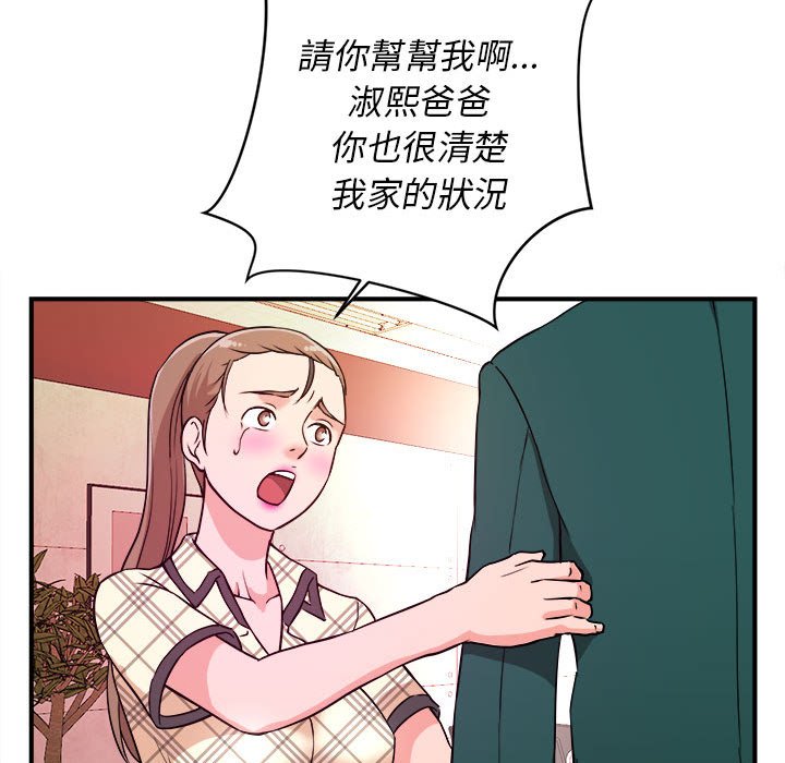 女大生錄影中 第11章 第84页