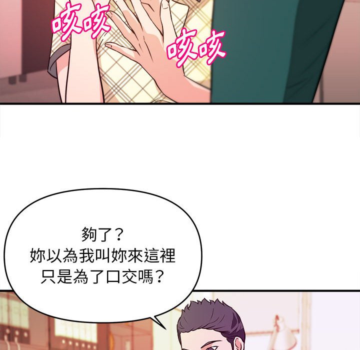 女大生錄影中 第12章 第35页