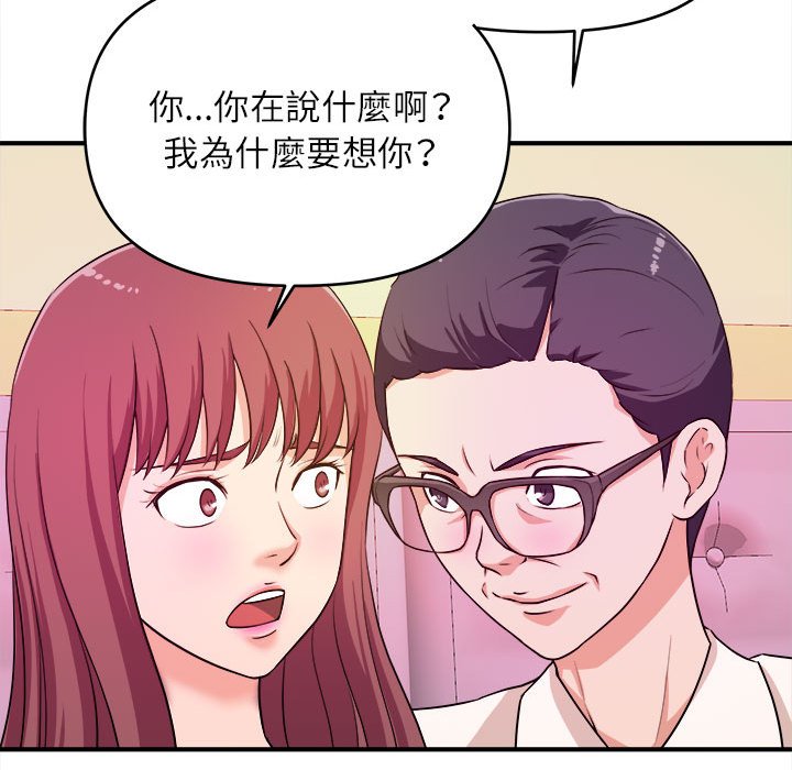 女大生錄影中 第13章 第19页