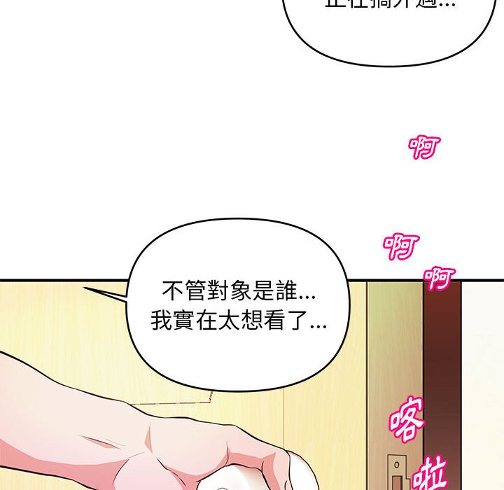 女大生錄影中 第17章 第18页