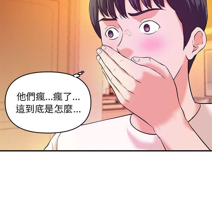 女大生錄影中 第17章 第27页