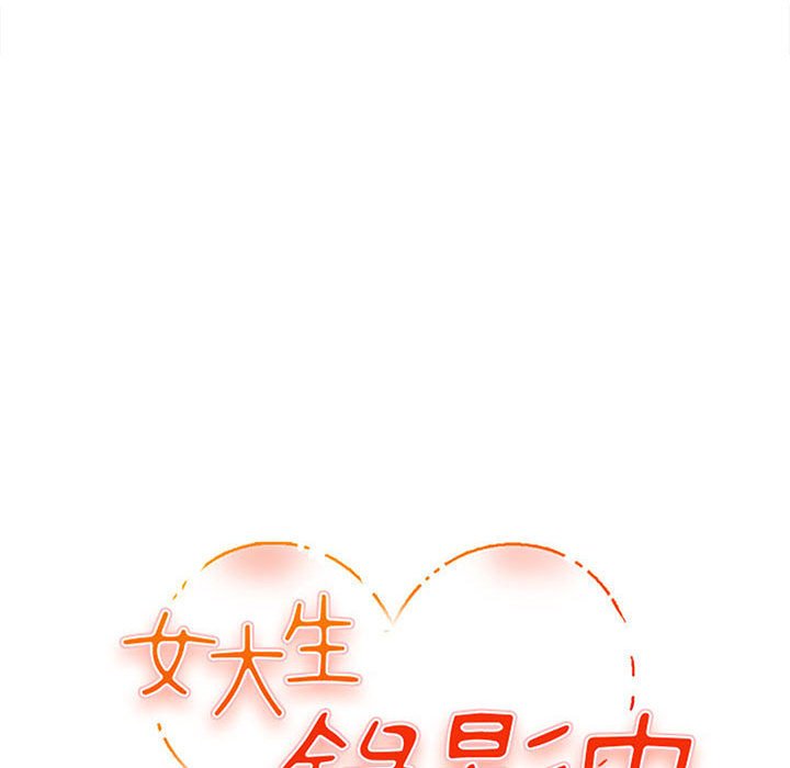 女大生錄影中 第18章 第11页